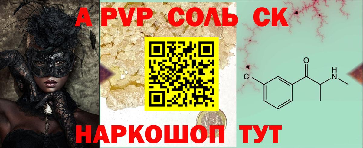 Alpha PVP крисы CK Волгодонск