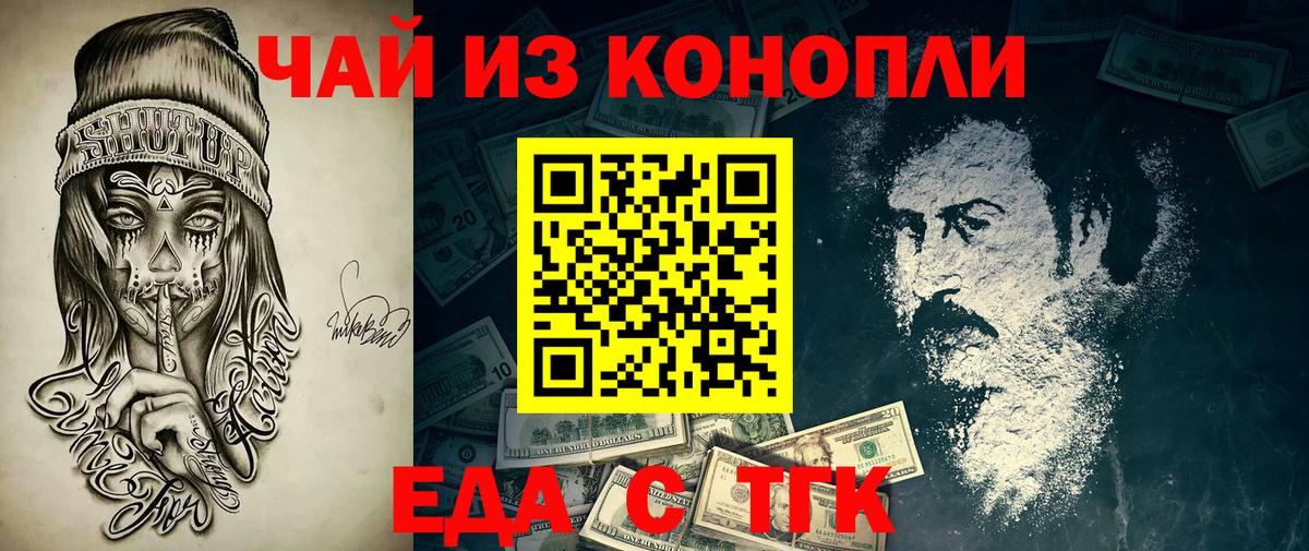 Еда ТГК конопля Волгодонск