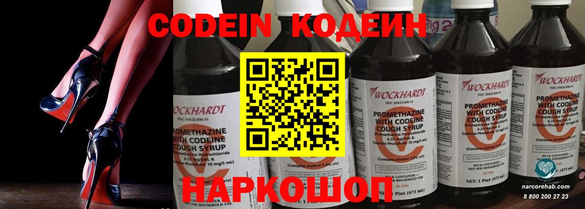 Волгодонск  где найти наркотики  Вход с VPN  Кодеин напиток Lean (лин) 