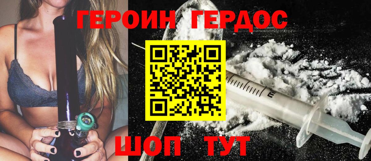 Героин гречка Волгодонск
