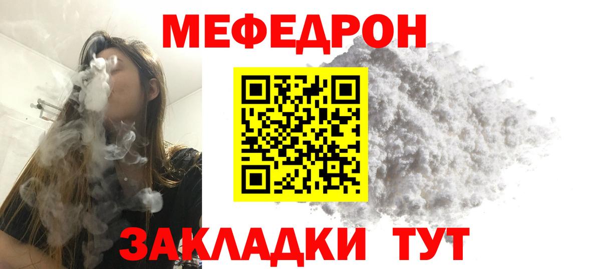 МЯУ-МЯУ  МЕФ мука  Вход с VPN  Мефедрон  Волгодонск  МЯУ-МЯУ мяу мяу 