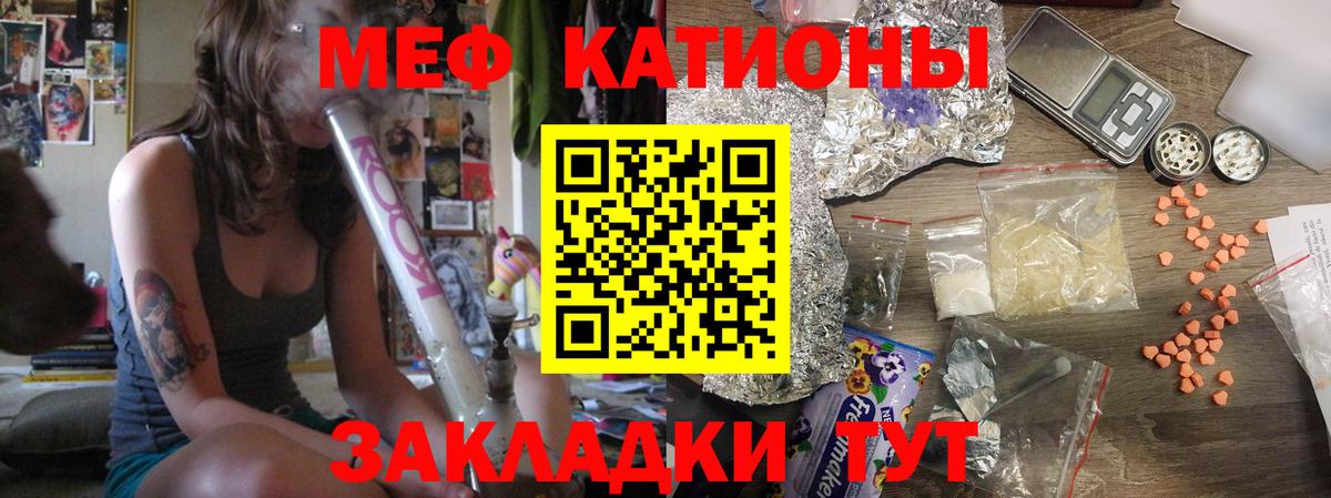 МЕФ кристаллы Волгодонск