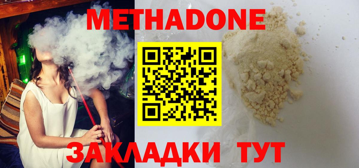 МЕТАДОН белоснежный Волгодонск