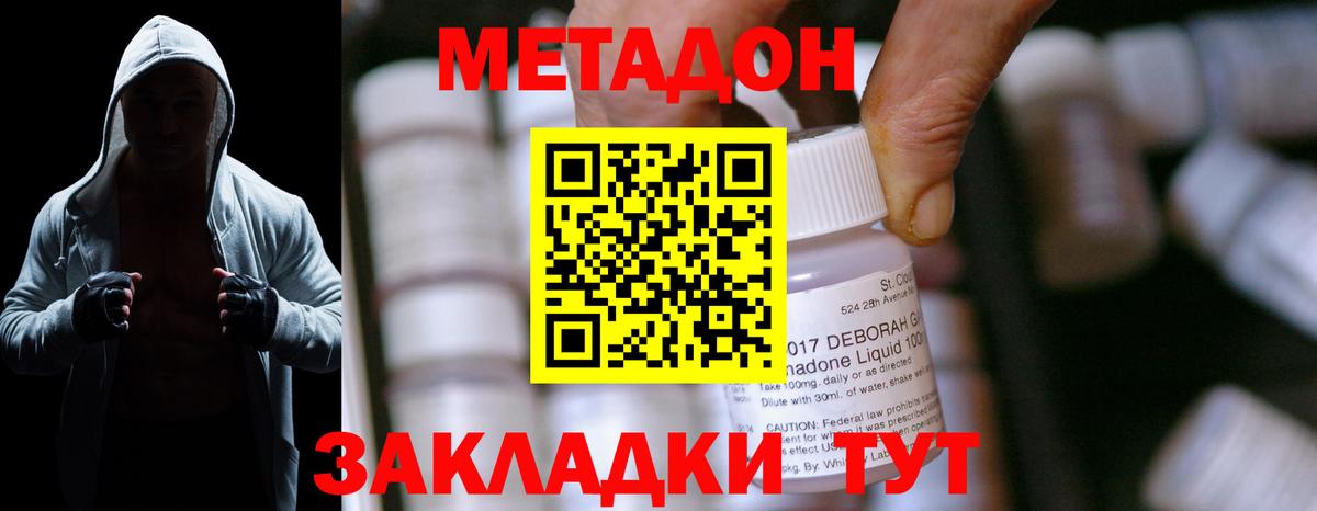 МЕТАДОН methadone  Вход с VPN  Волгодонск  МЕТАДОН methadone 